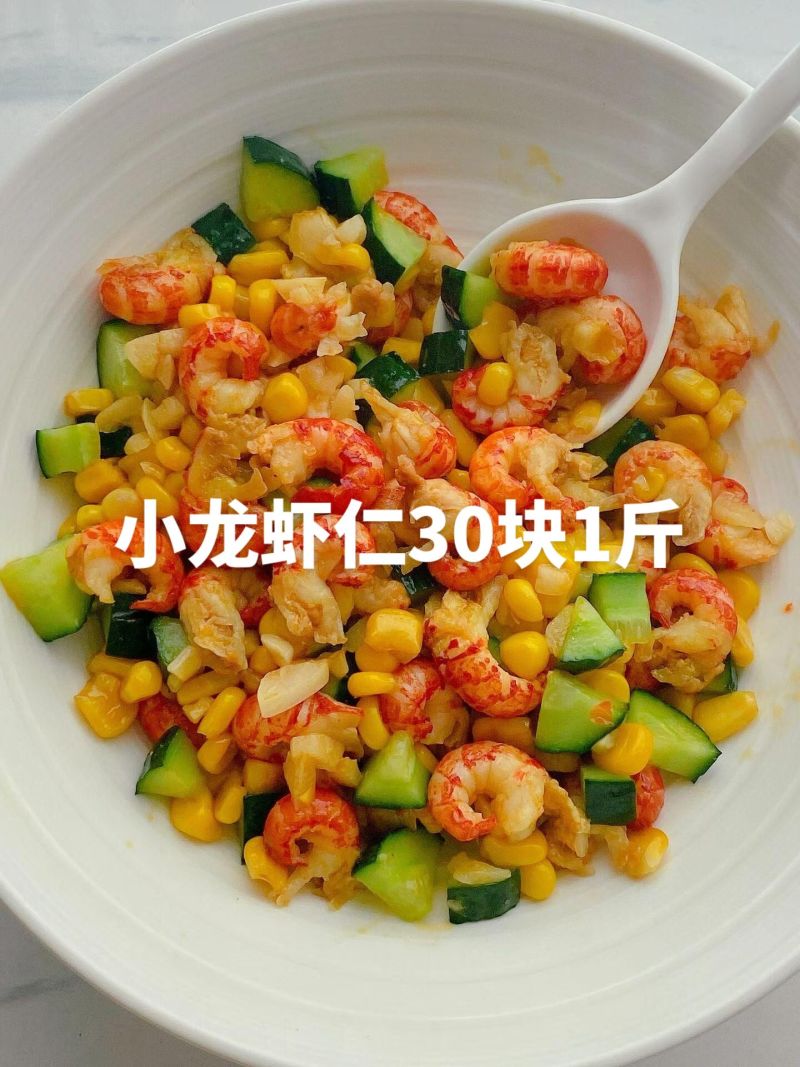 小龙虾仁30块1斤，#今年首顿小龙虾安排了吗小龙虾仁3