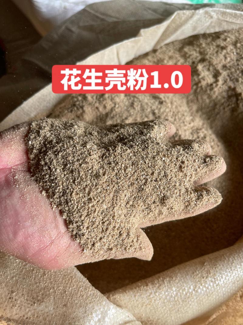 过筛除尘花生壳粉，源头厂家，颜色黄白色！！