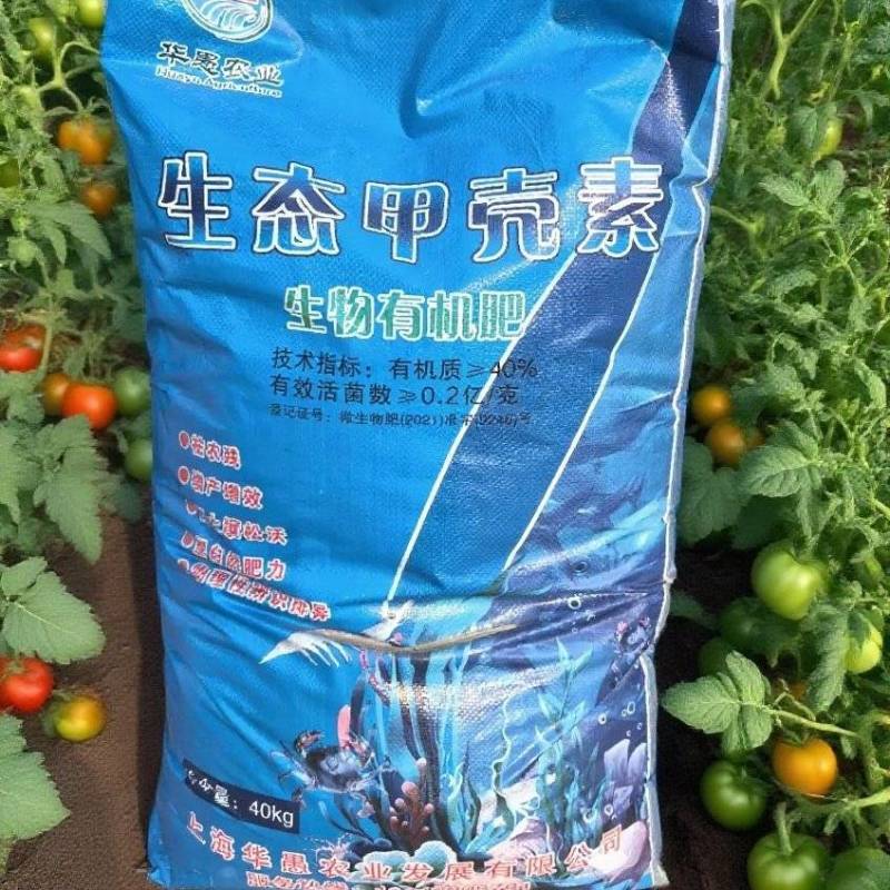 生物有机肥