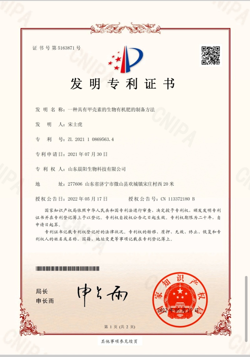 生物有机肥