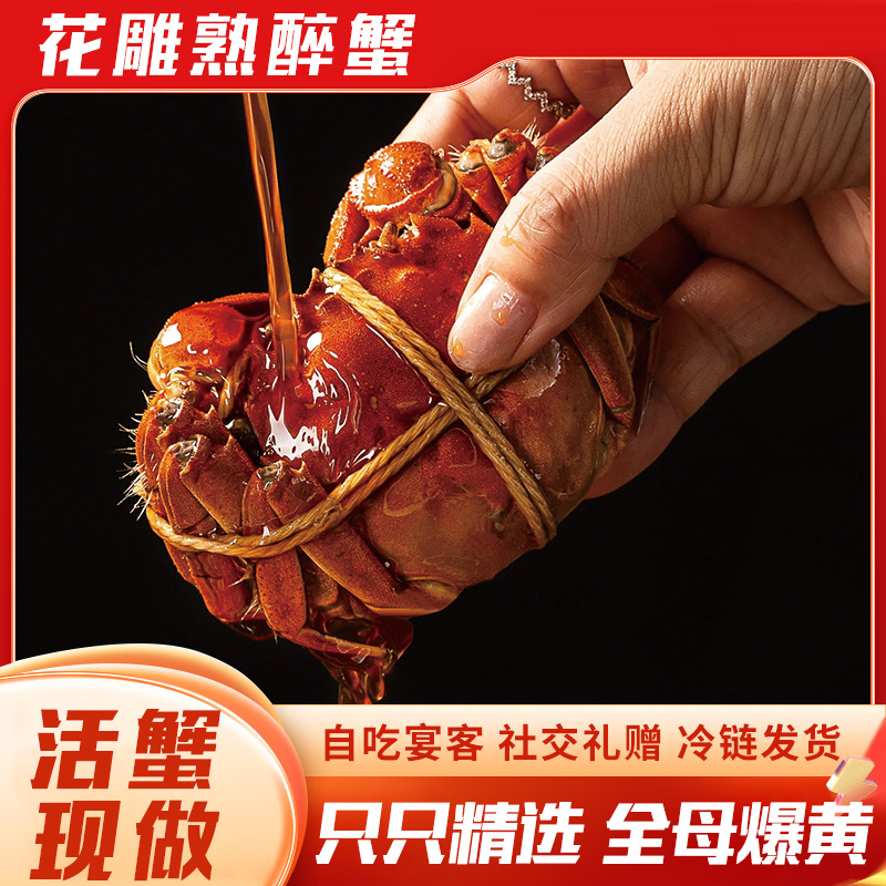 苏霸王精品全母蟹花雕熟醉蟹买一送一到手2盒