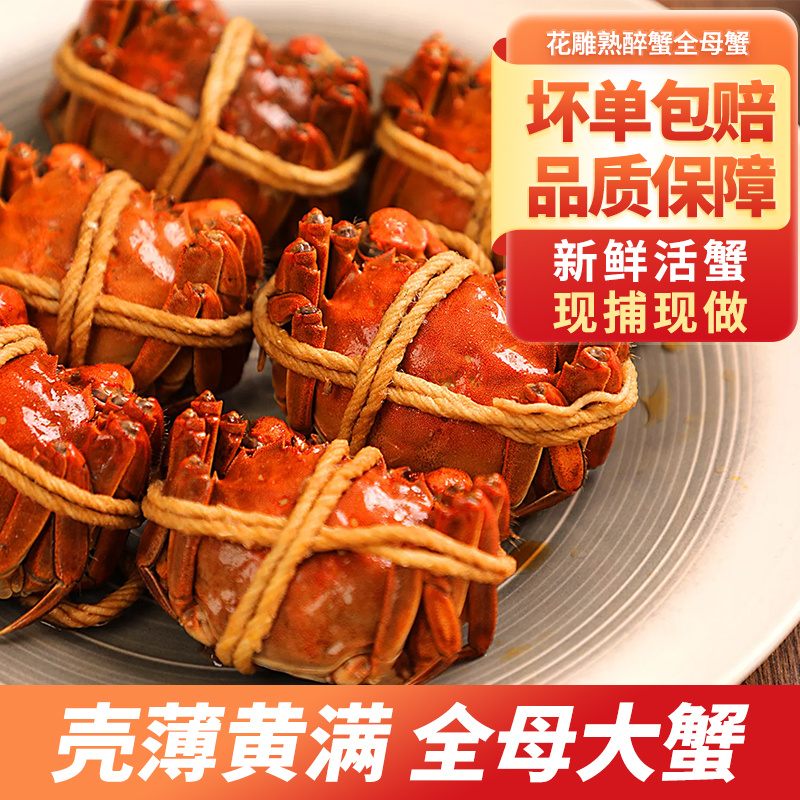 苏霸王精品全母蟹花雕熟醉蟹买一送一到手2盒