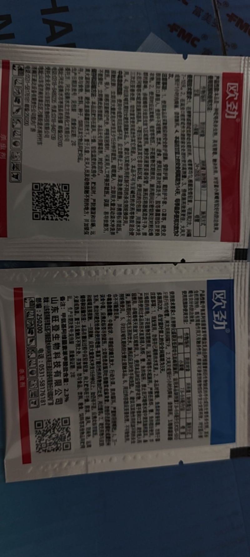 欧劲虫螨腈虱组合蔬菜玉米夜蛾吊丝虫农药杀虫剂
