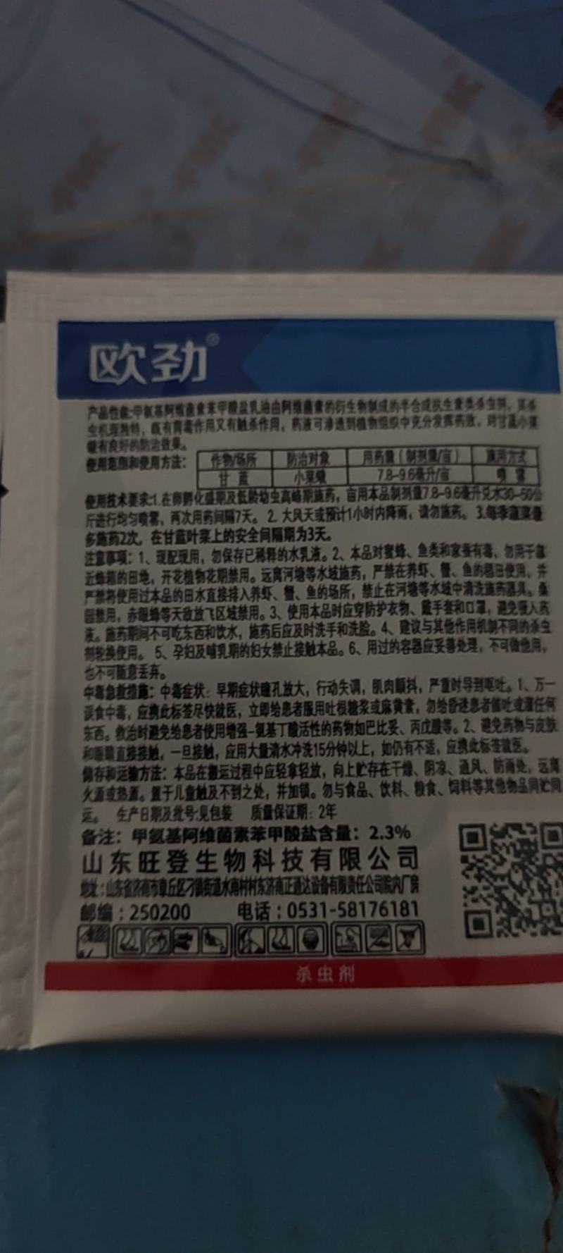欧劲虫螨腈虱组合蔬菜玉米夜蛾吊丝虫农药杀虫剂