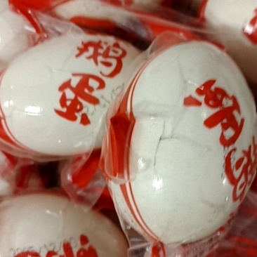 咸鹅蛋