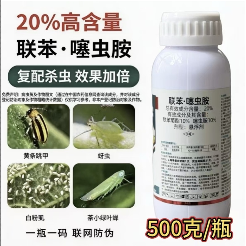 20%联苯噻虫胺蚜虫茶小叶蝉飞虱黄条跳甲大田作物通用