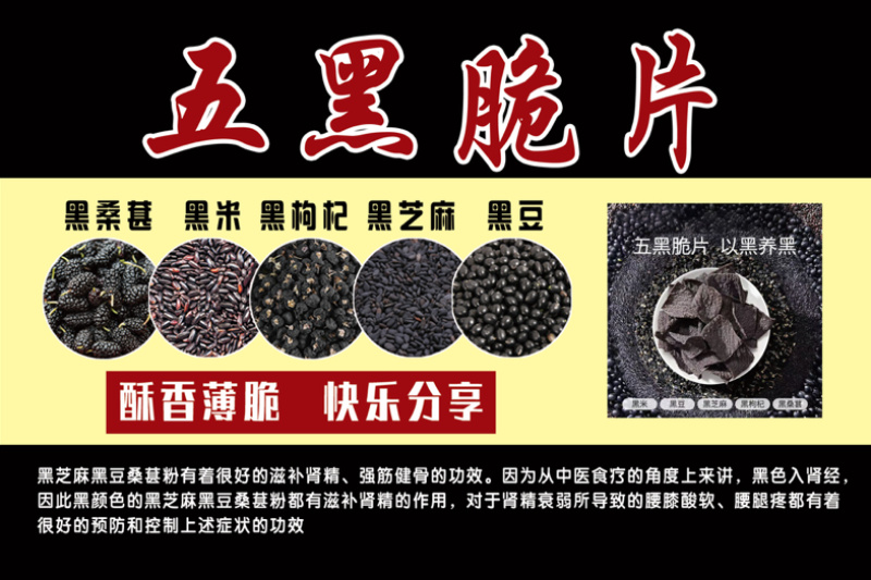 五黑脆片生产厂家直销工源头批发摆地摊赶大集产品