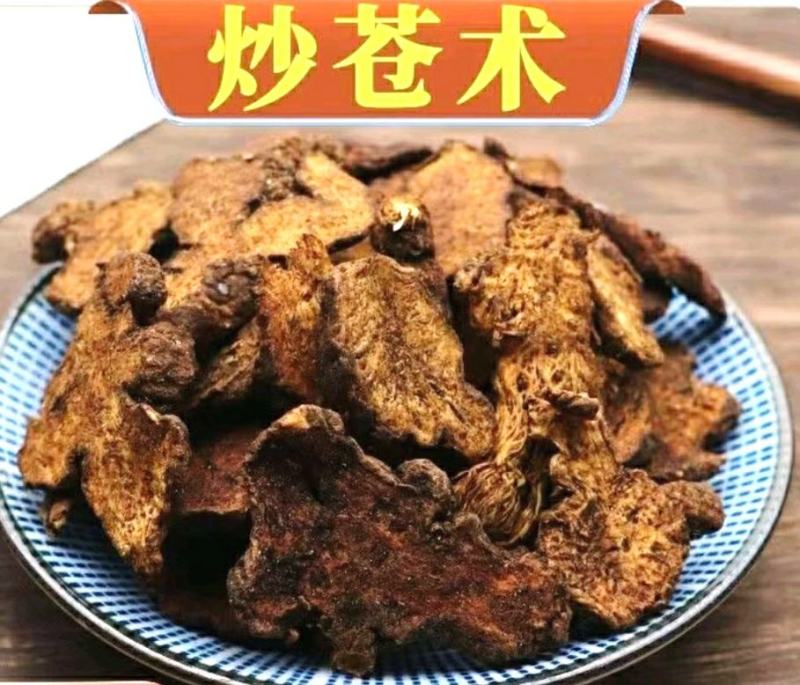 农家苍术道地中药材生苍术香味浓郁干净无杂干货包邮