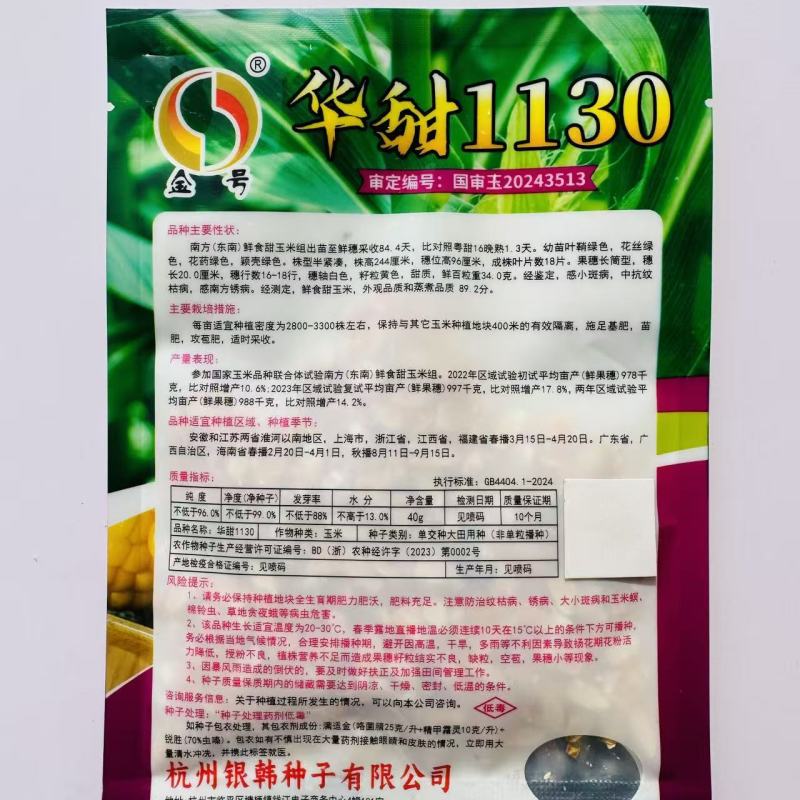 华甜1130甜玉米种子超甜黄色水果玉米种子糖度高鲜食种子