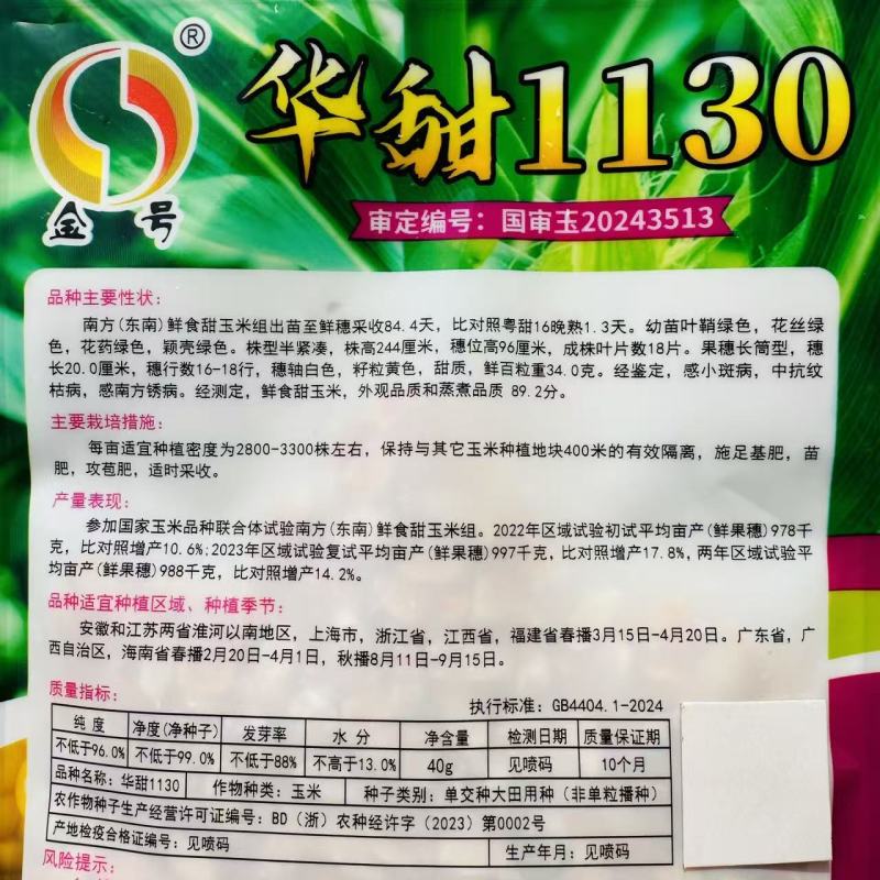 华甜1130甜玉米种子超甜黄色水果玉米种子糖度高鲜食种子