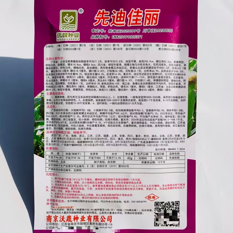 先迪佳丽甜糯玉米种子沃蔬抗病抗倒伏鲜绿大棒甜加糯玉米种籽