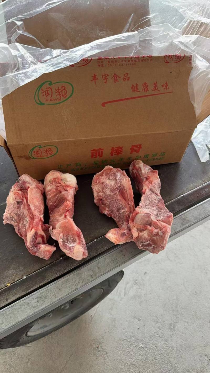 国产满肉前棒骨