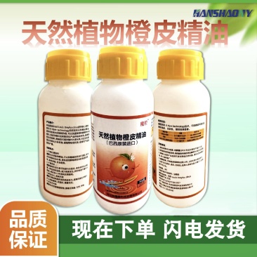 正品橙皮精油农用助剂渗透增效剂飞防专用桔子皮精油叶面肥