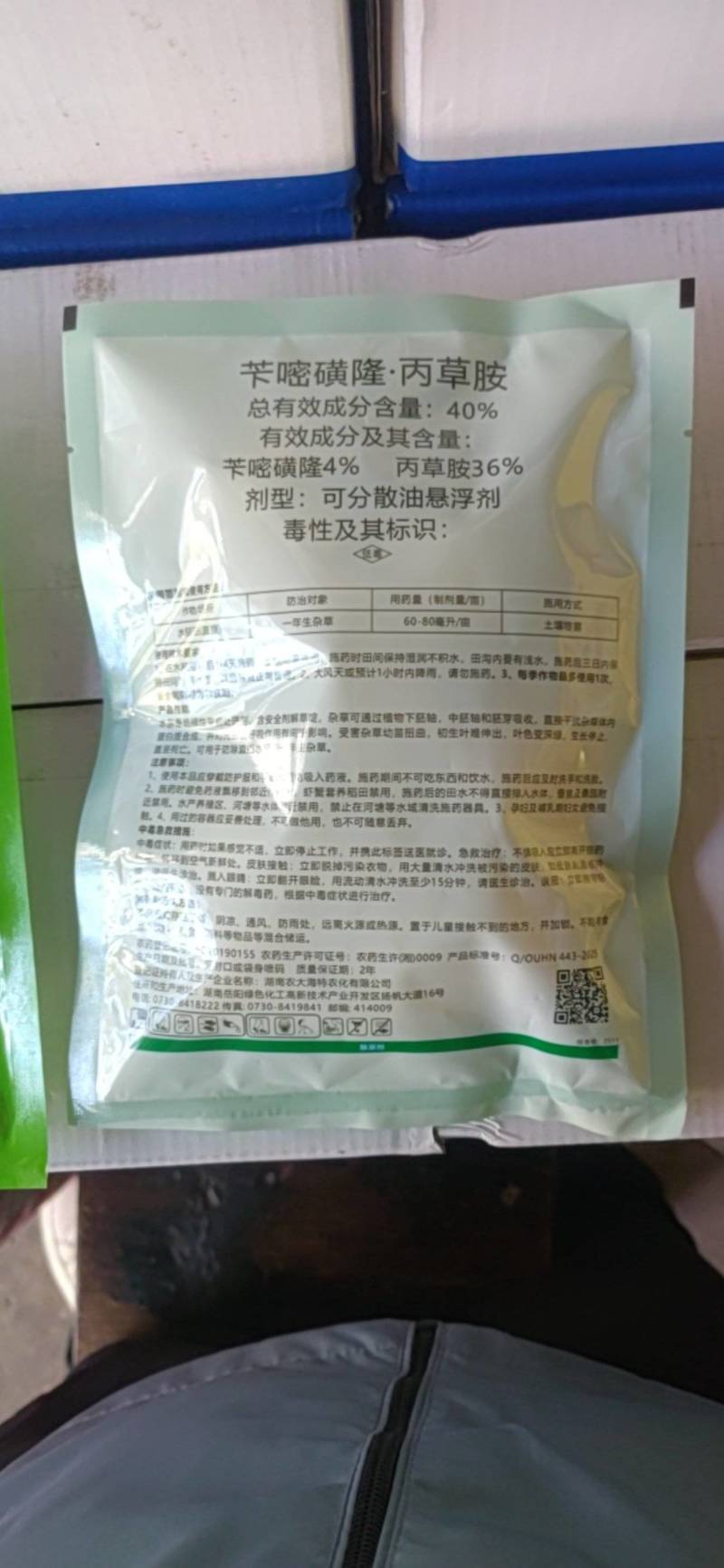 海特一封九鼎，40%苄丙水溶球可封闭水稻抛秧，插秧田杂草