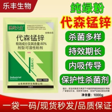 绿粉80%代森锰锌澳纯大生叶斑炭疽霜霉病代森猛正品杀菌剂