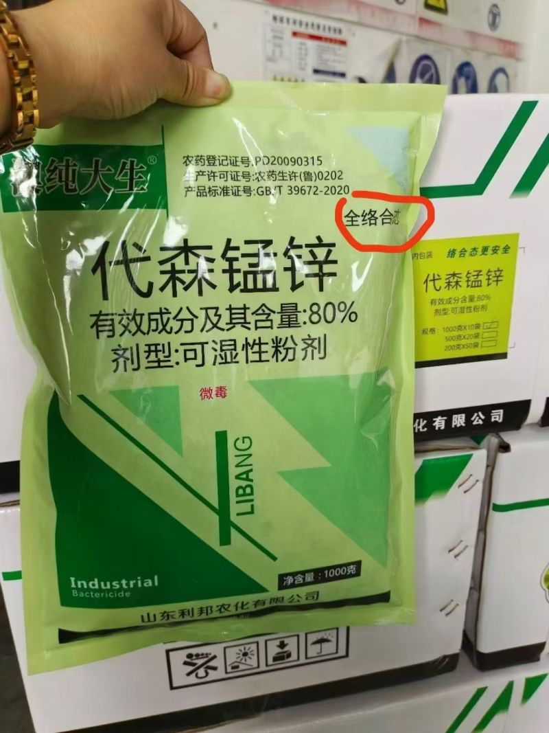 绿粉80%代森锰锌澳纯大生叶斑炭疽霜霉病代森猛正品杀菌剂