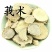 莪术中药材莪术片干净无杂药味浓郁保质保量包邮