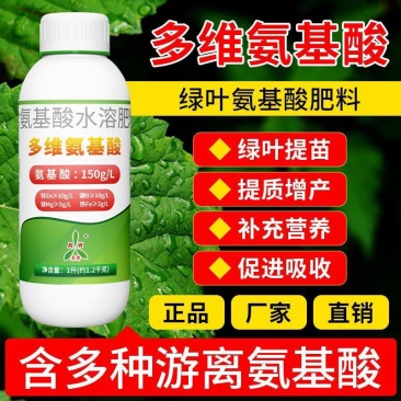 奥丰多维氨基酸绿叶提苗促花促果提质增产补充营养农用水溶肥