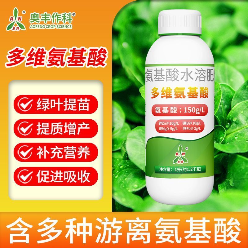 奥丰多维氨基酸绿叶提苗促花促果提质增产补充营养农用水溶肥
