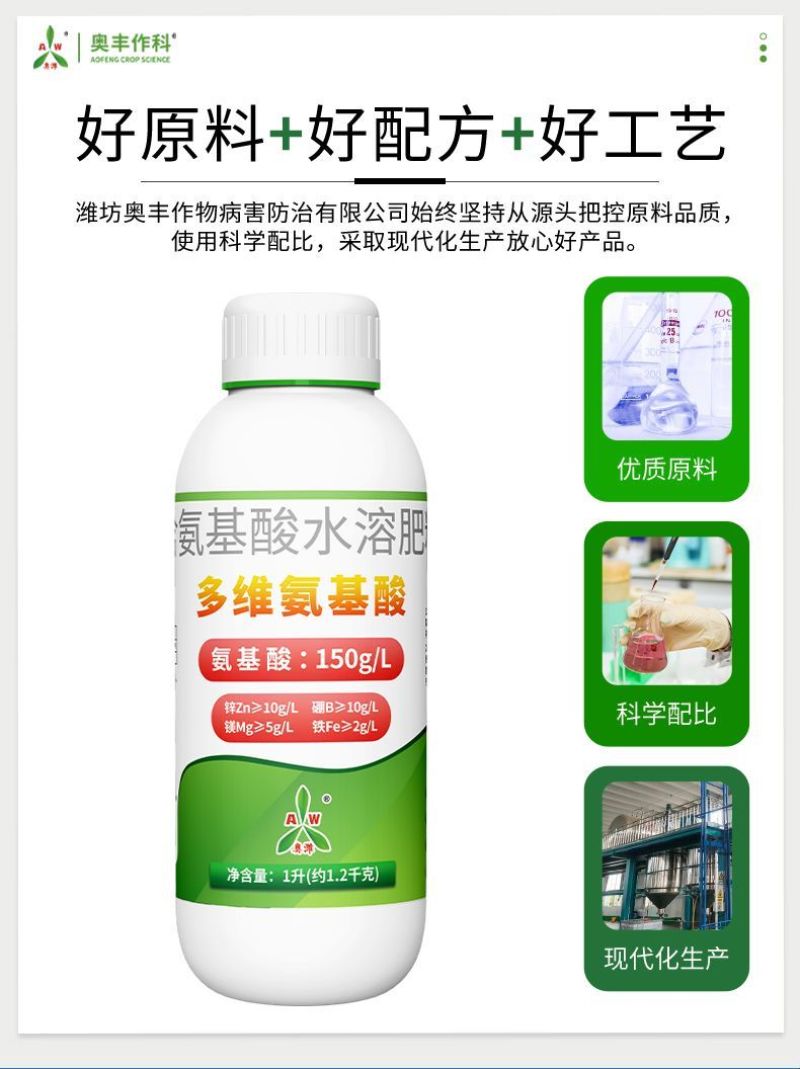 奥丰多维氨基酸绿叶提苗促花促果提质增产补充营养农用水溶肥