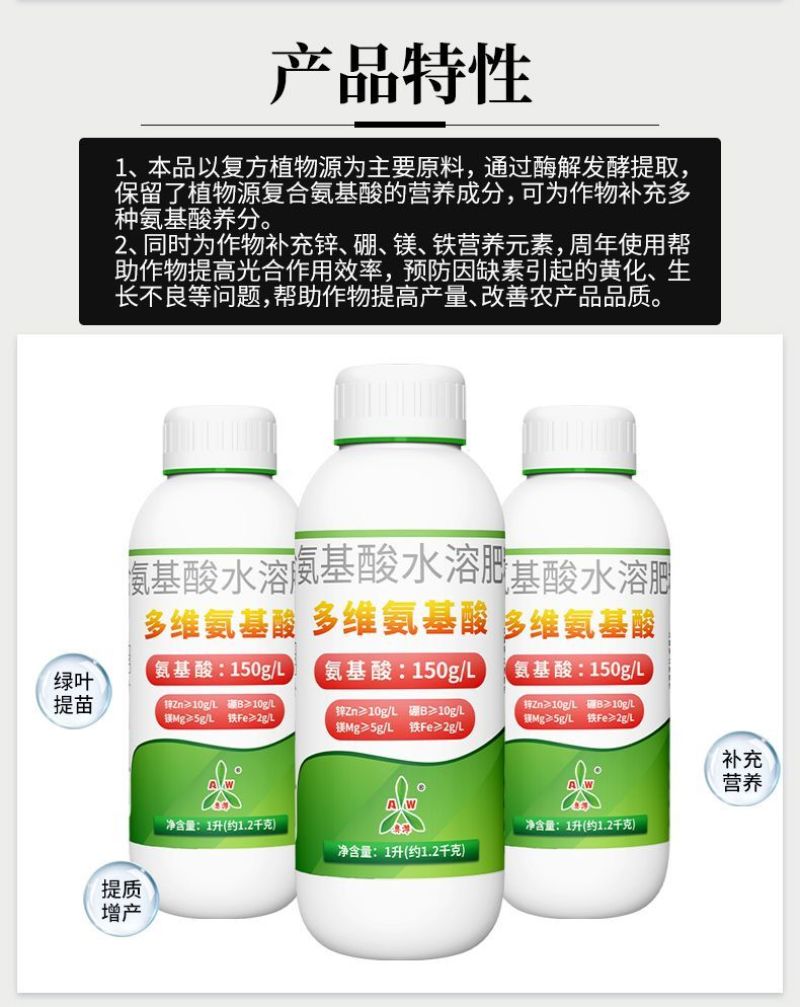 奥丰多维氨基酸绿叶提苗促花促果提质增产补充营养农用水溶肥