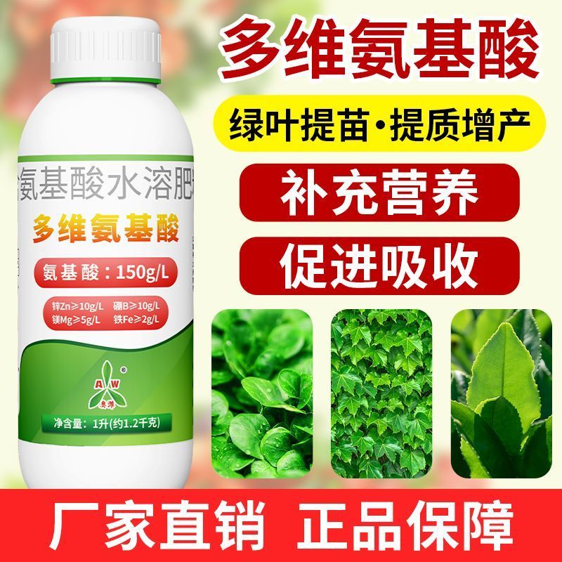 奥丰多维氨基酸绿叶提苗促花促果提质增产补充营养农用水溶肥