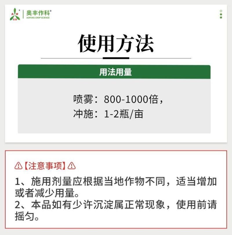 奥丰多维氨基酸绿叶提苗促花促果提质增产补充营养农用水溶肥