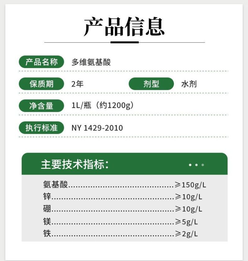 奥丰多维氨基酸绿叶提苗促花促果提质增产补充营养农用水溶肥