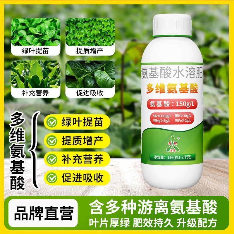 奥丰多维氨基酸绿叶提苗促花促果提质增产补充营养农用水溶肥