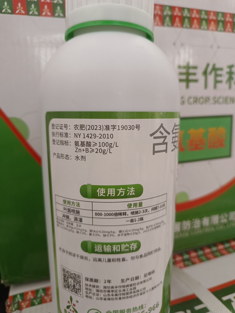 奥丰多维氨基酸绿叶提苗促花促果提质增产补充营养农用水溶肥