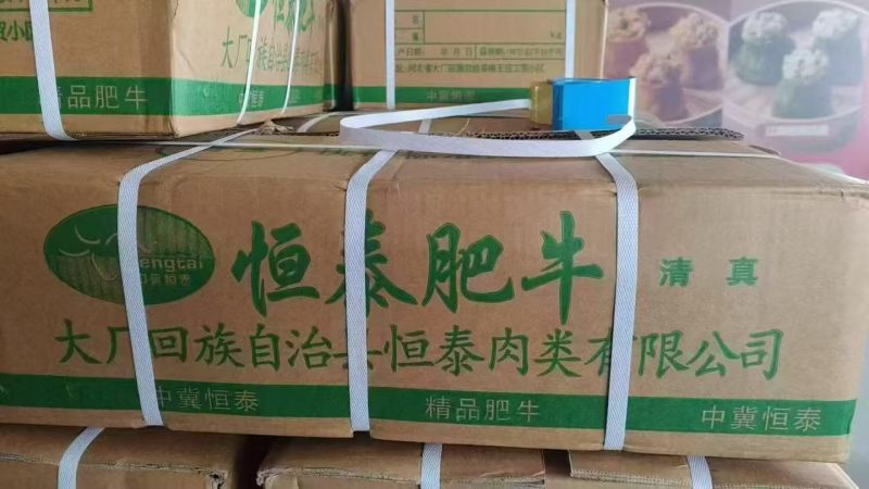 恒泰牛前腿肉