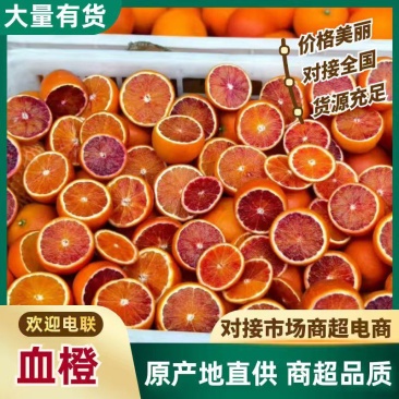 万州血橙玫瑰香橙，质优价廉可对接全国欢迎咨询来电