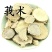 莪术中药材莪术切片自然晾干香气浓郁保质保量包邮