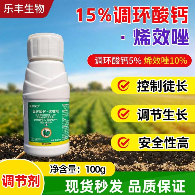 调环酸钙烯效唑水稻控旺控梢大田作物控旺素促进生长调节