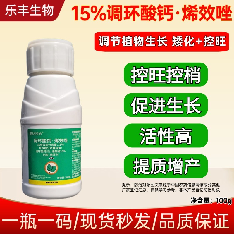 调环酸钙烯效唑水稻控旺控梢大田作物控旺素促进生长调节