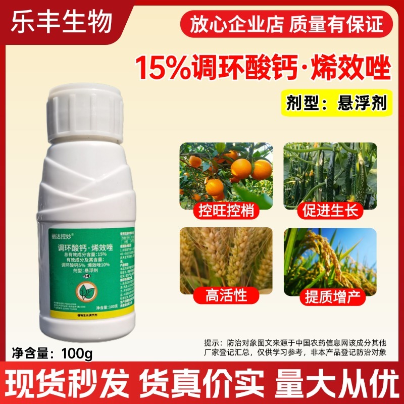 调环酸钙烯效唑水稻控旺控梢大田作物控旺素促进生长调节