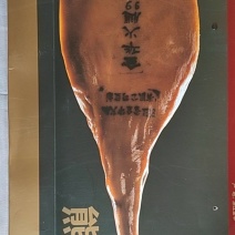 金华火腿(礼品盒)