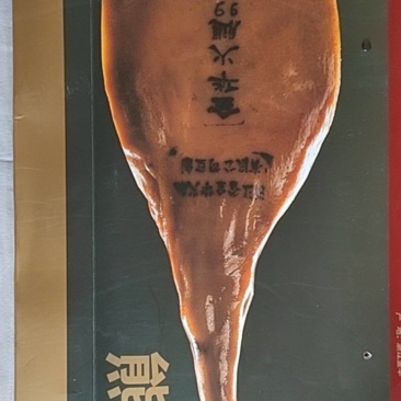 金华火腿(礼品盒)