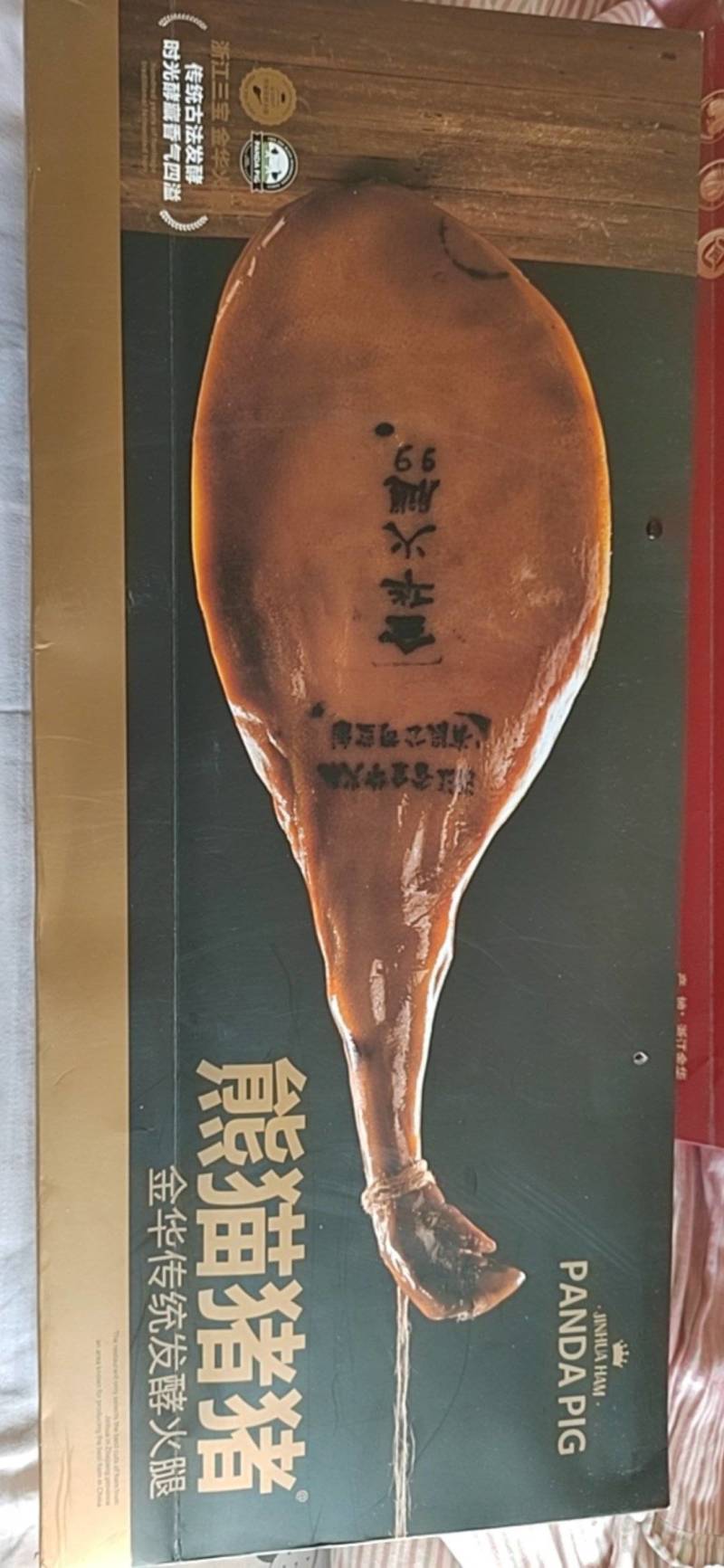 金华火腿(礼品盒)