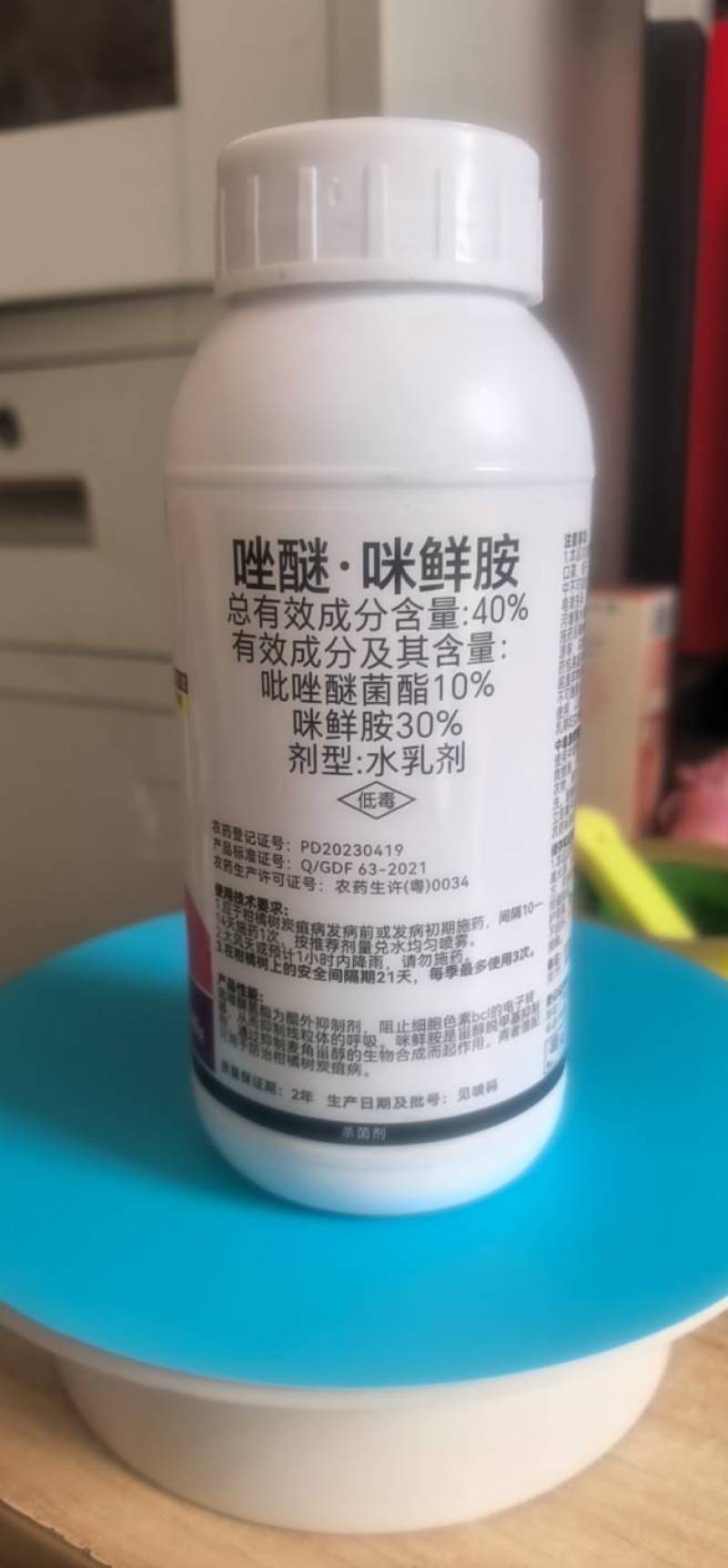 顾地丰永美40%吡唑醚菌酯咪鲜胺柑橘树炭疽病农药杀菌剂