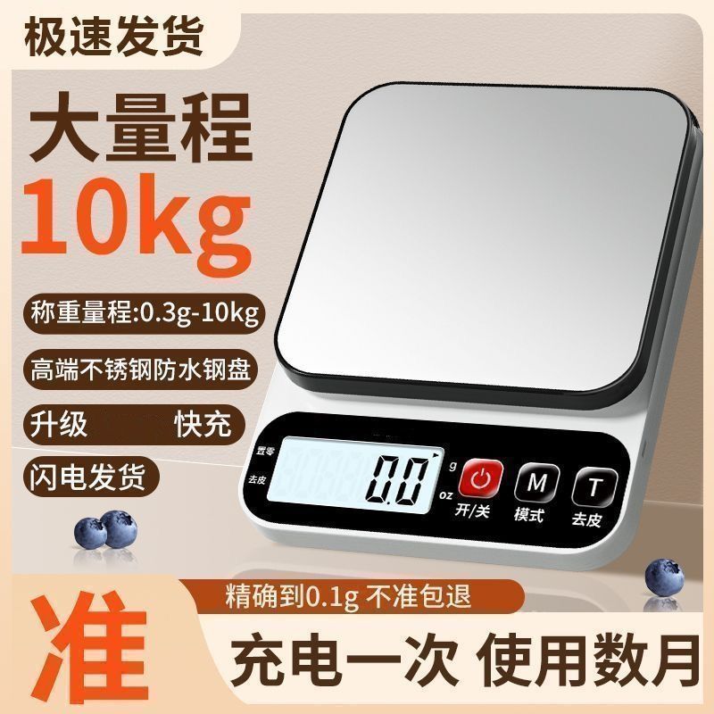 厨房电子秤家用小型0.1精准克数克称高精度食物克秤烘焙称