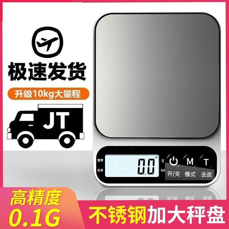 厨房电子秤家用小型0.1精准克数克称高精度食物克秤烘焙称
