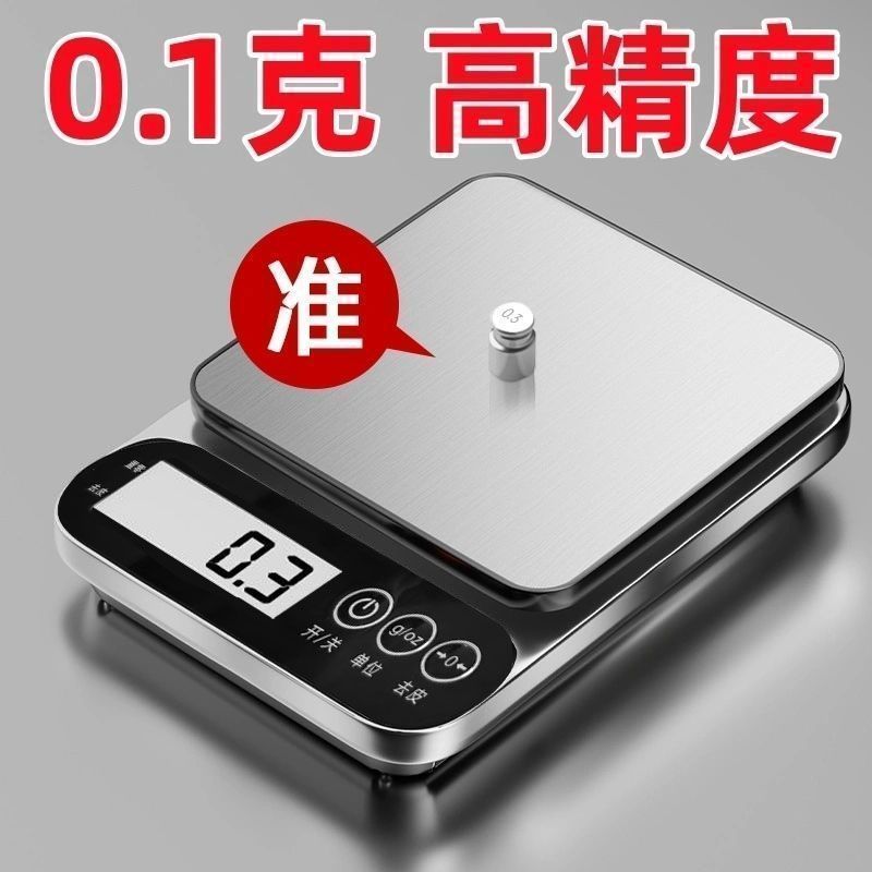 厨房电子秤家用小型0.1精准克数克称高精度食物克秤烘焙称