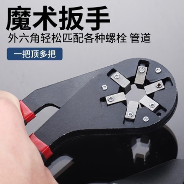 魔术多功能扳手可调**六角梅花活动调节多用夹持螺丝扭力外