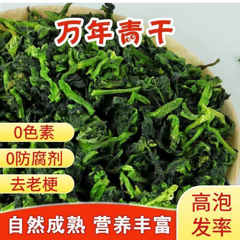 脱水万年青脱水蔬菜前期整颗万年青拌饭小青菜