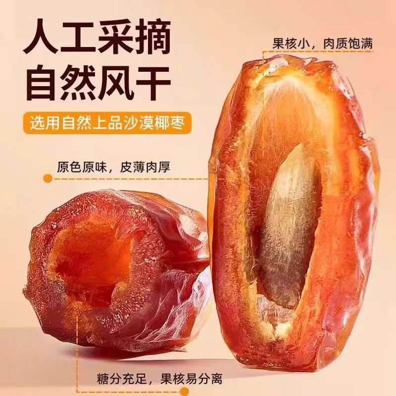伊朗黄金椰枣