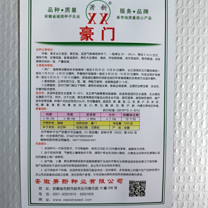 豪门辣椒种子大果薄皮早熟亮绿色耐热耐寒高产四季种植蔬菜种