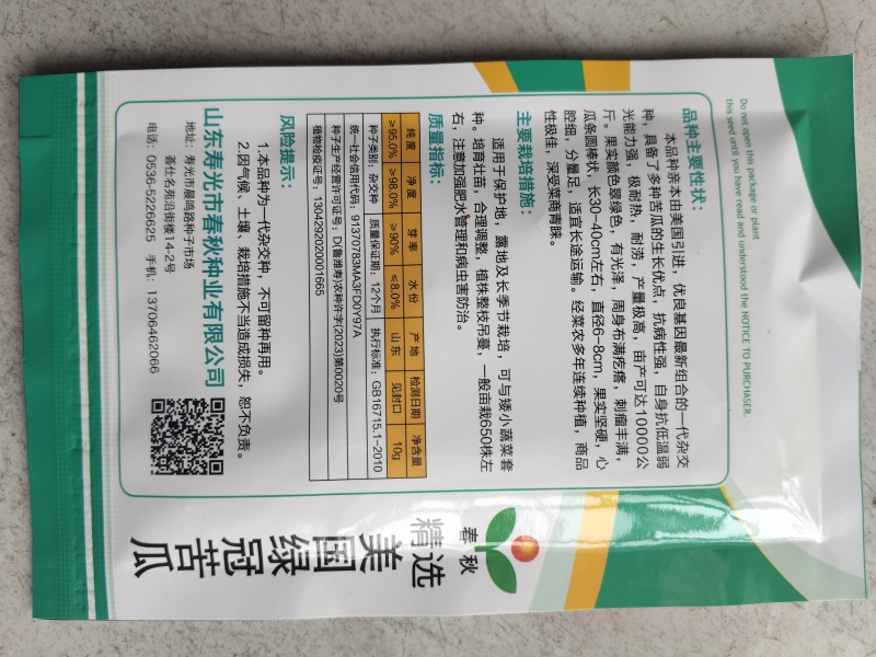 美国苦瓜种子高产抗病适应性强
