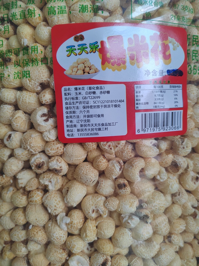 膨化食品