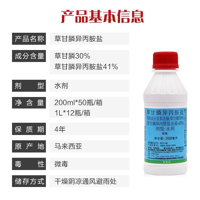 拜耳农达美国孟山都草甘膦异丙胺盐柑橘果园茶园烂根剂农药除